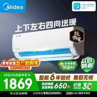 美的空调  大1匹 新一级能效 变频冷暖 纯铜管 卧室节能空调挂机