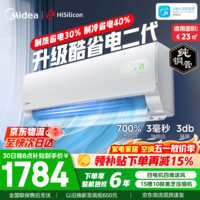美的空调挂机 大1.5匹/1匹 酷省电二代 新一级能效 变频冷暖自清洁家用卧室空调 家电国家补贴以旧换新 酷省电二代 大1.5匹 省电40%