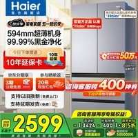 海尔（Haier）冰箱488升超薄60cm内法式多门四开双对开门可嵌入小红花套系变频一级能效风冷无霜大容量国家补贴 488L+594mm超薄+黑金净化+母婴三挡变温