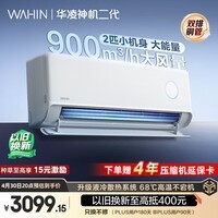 华凌空调 神机二代2匹 一级能效双排铜管智能省电节能变频卧室客厅挂机 以旧换新补贴KFR-50GW/N8HE1Ⅱ