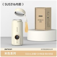 ZEMKON电热水杯便携式旅行烧水壶家用保温一体宿舍学生办公室冲奶泡茶杯 米白色-316不锈钢 0.55L