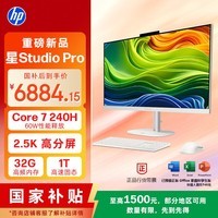 惠普（HP）星Studio Pro 27英寸高端一体机台式电脑主机 国家补贴(酷睿Core7 240H 32G 1T)2.5K 学习办公影音