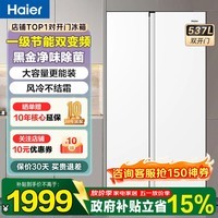 海尔冰箱537升对开门双开门风冷无霜一级能效双变频节能省电大容量黑金净化大容量电冰箱 对开门