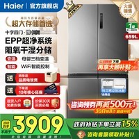 海尔（Haier）冰箱659升十字四开门超大容量一级能效EPP超净阻氧干湿分储节能600升以上大冰箱电冰箱国家补贴 659升博卡灰+超大容量+EPP超净系统+干湿分储