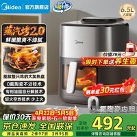 美的（Midea）空气炸锅蒸汽炎烤2.0免翻面2026新款0氟陶瓷全金属内腔家用大容量可视窗口空气电炸锅烤箱蒸烤一体 【新品】蒸汽炎烤2.0升级款 6.5L