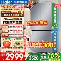 海尔（Haier）双系统冰箱501升双循环十字门四开门594mm超薄机身一级能效风冷无霜家用冰箱以旧换新 501升冰河银+双系统双循环+594mm机身