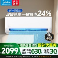 美的（Midea）制冷王空调1.5匹挂机/大1匹 新一级能效 变频冷暖  节能省电 智能家用卧室挂机 独立除湿 以旧换新 制冷王 1.5匹 制冷王系列