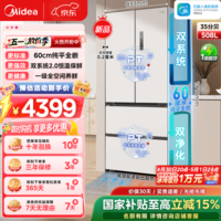 美的（Midea）真香系列508嵌入法式四开门冰箱超薄零嵌入式双系统一级能效大容量以旧换新白色国家补贴-小冰狗 BCD-508WUFPZM(E)星尘白