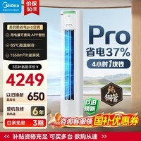 美的（Midea）酷省电二代大3匹 新一级能效PRO变频冷暖 空调柜机立式独立除湿 26年升级新款  国家补贴 以旧换新 酷省电 大3匹 一级能效  酷省电PRO柜机