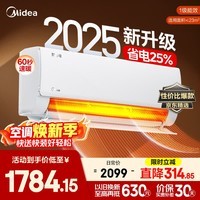 美的空调2026款酷省电二代挂机1.5匹新一级能效变频冷暖卧室壁挂式空调防直吹国家补贴家电自清洁双排 酷省电2025版 大1.5匹 省电25%