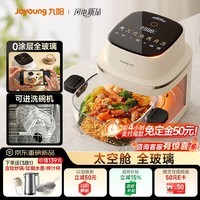 九阳（Joyoung）太空舱玻璃空气炸锅 炭烤双热源0涂层不锈钢全玻璃可视家用5.8L多功能焱烤免翻面VG-UL2103