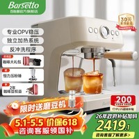 Barsetto咖啡机百胜图M3家用小型意式全半自动浓缩萃取蒸汽打奶泡一体机半商用 M3V米白色【OPV稳压+独立加热系统】