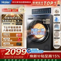 海尔滚筒洗衣机洗烘一体带烘干10KG 537超薄平嵌 525大筒 蓝盾除菌 商场同款 防生锈XQG100-HL58A1