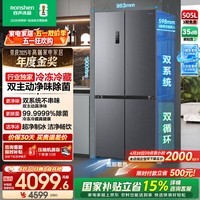 容声方糖505L十字冰箱双系统循环主动除菌超薄嵌入式一级能效无霜大容量灰BCD-505P60CZMAD国家补贴 BCD-505P60CZMAD-KC51月岩灰