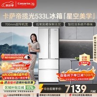卡萨帝（Casarte）揽光533L法式多门冰箱零嵌入式双系统主动除菌细胞级保鲜彩晶玻璃面板BCD-533WGCFDM4WKU1国家补贴