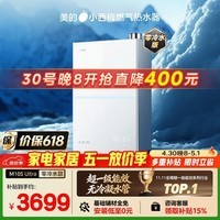 美的【小西梅M10SUltra零冷水】16升燃气热水器天然气 一级能效无冷凝管 无冷感7A恒温 增压大水量静音