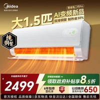 美的（Midea）空调大1.5匹挂机酷省电Pro新一级能效变频节能冷暖两用壁挂式卧室空调防直吹低噪WiFi智控 酷省电二代Pro 大1.5匹 双排铜管 海思AI芯片