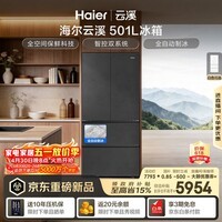 海尔（Haier）「云溪系列」501L法式多门冰箱全空间保鲜自动制冰双系统超薄BCD-501WGHFD1GRBU1国家补贴