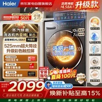 海尔滚筒洗衣机全自动10KG 带烘干 537超薄平嵌 蓝盾除菌 智能柔烘20年防生锈XQG100-HL58H1