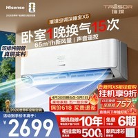 海信璀璨空调深睡宝X5大1.5匹挂机双排纯铜管新风静音睡眠语音挂式世界杯定制国家补贴KFR-35GW/X5E1-1