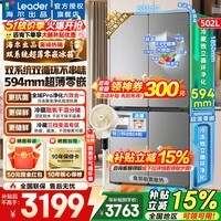 海尔冰箱出品521/540超薄零嵌入式四开门十字对开门风冷无霜变频一级节能冰箱以旧换新leader电冰箱 502L双系统+594超薄零嵌+全域净化