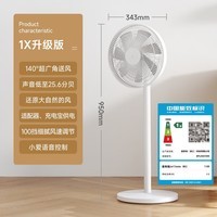 米家小米电风扇落地扇家用 直流变频自然风大广角轻音节能电扇1X升级版 充电宝供电 智能控制