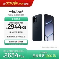 一加 Ace 6 12GB+256GB 竞黑 oppo 骁龙 8 至尊版 165Hz 超高刷护眼电竞屏 游戏电竞5G手机 国家补贴