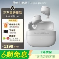 宝华韦健【重磅新品】Bowers&Wilkins(B&W) Pi6真无线主动降噪HIFI运动蓝牙耳机 二代入耳式音乐智能消噪 PI6烟云白