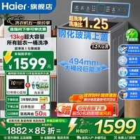 海尔（Haier）【热销爆款】10/12公斤全自动波轮洗衣机直驱变频家用大容量洗衣机一级能效电离除菌以旧换新补贴 【大容量】13kg大桶径+纳米微泡净+超净洗 波轮