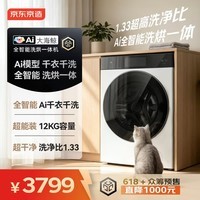 京东京造Ai大海鲸12KG洗烘一体机全自动滚筒洗衣机带烘干智能投放JZXY1S【新品】