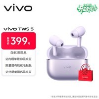 vivo TWS 5 微薰紫 60dB深海智慧降噪 跨生态无缝三连接 蓝牙耳机 苹果华为小米oppo手机通用