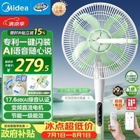 美的(Midea)【幸运草安睡风扇2S】一键闪装语音直流变频电风扇落地扇立式家用节能一级能效卧室小风扇 SDJ30JL