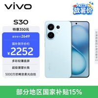 vivo S30 12GB+256GB 薄荷青 国家补贴 多彩轻薄直屏 超级潜望长焦 学生 live图 AI手机