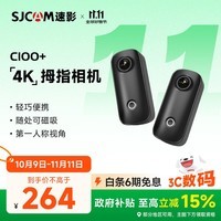 SJCAM速影C100+拇指运动相机摩托车行车记录仪第一视角头戴vlog运动骑行摄像机无卡