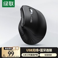 绿联人体工学鼠标 无线蓝牙双模垂直鼠标 立式竖握立体鼠标 手握护手防鼠标手 轻音办公按键可自定义