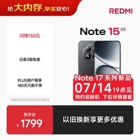 小米（MI）REDMI Note15 Pro 天玑7400-Ultra 7000mAh 龙晶玻璃十倍抗摔 IP68 8+256 子夜黑 红米 5G手机