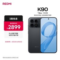 小米REDMI K90 骁龙®8至尊版 7100mAh大电池 青山护眼 黑色 12GB+512GB 红米5G手机国家补贴
