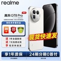 真我(realme)OPPO【国家补贴15%】realme 真我GT8 Pro 全网通5G AI拍照电竞游戏手机 oppo真我gt8pro 智能手机 12+256 怀特 官方标配
