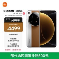 小米15Ultra 徕卡2亿超级长焦 6000mAh小米金沙江电池 金棕色 16+512 5g手机