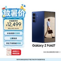 三星Samsung Galaxy Z Fold7 超轻薄折叠屏手机 2亿像素 骁龙8至尊版 AI手机 12GB+256GB 暗影蓝