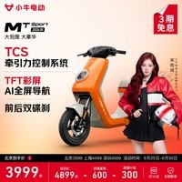 小牛电动【北京上海专享】MT Sport 电动自行车新国标智能通勤男女代步成人电自 北京上海