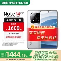 小米红米note14pro+【国家补贴15%】 新品5G小米红米手机 镜瓷白 16GB+512GB