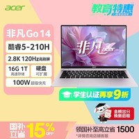 宏碁(acer)非凡Go 14英寸轻薄本 学生办公笔记本电脑(酷睿C5-210H 16G 1T 2.8K )粉色国补