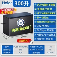 海尔【无霜冰柜】一级能效节能风冷无霜冷柜零下38度超低温全冷冻冷藏两用单温切换大容量小型家用 301新品热卖【无霜】零下38度·自动除菌 300升