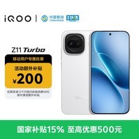 vivoiQOO Z11 Turbo 12GB+256GB 天光白【移动合约特惠】自研电竞芯片Q2 2亿大底超级主摄 游戏手机
