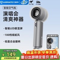 艾美特(AIRMATE)小风扇手持风扇家用办公轻音高速小风炮便携迷你充电风扇100档户外随身小型电扇 MATE1PRO-1
