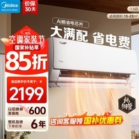 美的（Midea）空调挂机 酷省电二代pro 店长推荐大1.5匹Ultra新一级能效全直流变频节能防直吹以旧换新 国家补贴 酷省电 大1.5匹 2025款 一级能效