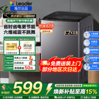 海尔(Haier)【热销款】洗衣机全自动波轮一级能效省水省电洗衣机家用租房宿舍以旧换新补贴15%海尔统帅洗衣机 8.2kg+超微净魔方+风暴洗+六维减震+统帅 波轮