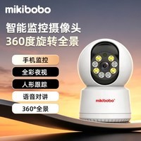 MIKIBOBO智能监控摄像头全景360度旋转 全彩夜视高清视频可语音对讲 家用200W红外夜视wifi手机远程监控器 1个 监控白色YO5WIFI