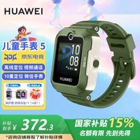 华为儿童电话手表5/5Pro高清拍照视频通话4G全网通智能学生手表防水防尘GPS离线定位送男女孩朋友 MT33 【儿童手表5】原野绿 JD电竞官方店
